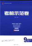 2025年考前示范卷九年級語文全一冊人教版