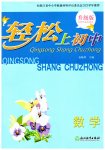 2023年轻松上初中暑假作业浙江教育出版社数学升级版