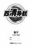 2023年四清导航七年级数学下册北师大版