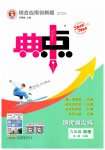 2026年综合应用创新题典中点九年级物理全一册沪科版