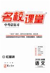 2026年名校課堂中考總復(fù)習(xí)語(yǔ)文安徽專(zhuān)版
