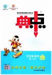 2023年综合应用创新题典中点五年级数学上册青岛版