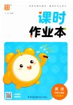 2026年通城学典课时作业本六年级英语上册沪教版