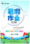 2023年暑假作业江西高校出版社七年级合订本A版II