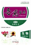 2023年导思学案生物深圳专版
