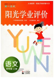 阳光学业评价四年级语文人教版