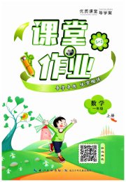 优质课堂导学案一年级数学人教版