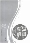 2026年巩固与提高浙江教育出版社四年级科学下册教科版