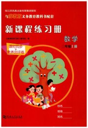 新课程练习册三年级数学苏教版