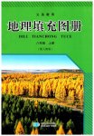 2025年填充图册星球地图出版社八年级地理上册人教版安徽专版