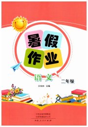 暑假作业河南人民出版社二年级语文人教版