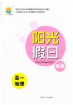 2026年陽(yáng)光假日寒假高一地理