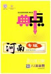 2023年综合应用创新题典中点八年级英语下册人教版河南专版