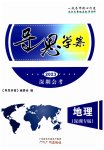 2023年导思学案地理深圳专版