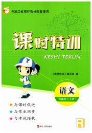 课时特训六年级语文人教版