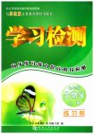 2023年学习检测七年级生物上册苏教版