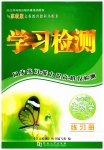 2023年学习检测七年级生物下册苏教版