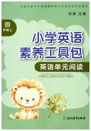 素养工具包浙江教育出版社四年级英语人教版