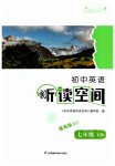 2023年初中英语听读空间七年级下册译林版提高版
