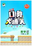 2023年口算大通关六年级数学上册苏教版
