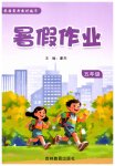 2026年暑假作业吉林教育出版社五年级综合北师大版