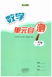 单元自测三年级数学人教版