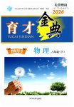 2026年育才金典八年級(jí)物理下冊(cè)教科版