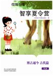 2026年智享夏令营七年级历史