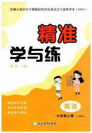 精准学与练六年级英语人教版
