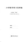 2023年小学练习自测卷六年级数学下册苏教版