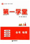 2024年第一学堂地理