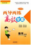 2026年新課標(biāo)兩導(dǎo)兩練高效學(xué)案四年級(jí)數(shù)學(xué)下冊(cè)北師大版