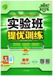 2023年实验班提优训练九年级数学上册北师大版