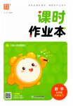 2026年通城学典课时作业本六年级数学下册北师大版