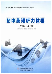 初中英语听力教程九年级人教版