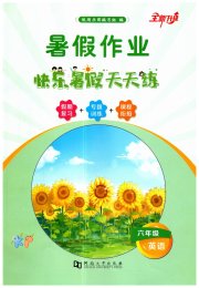 暑假作业快乐暑假天天练六年级英语科普版