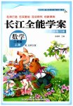 2025年长江全能学案同步练习册三年级数学上册北师大版