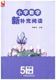 新补充阅读五年级数学苏教版