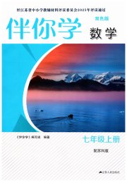 伴你学七年级数学苏科版