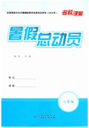 暑假总动员贵州人民出版社有限公司八年级综合通用版
