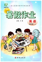 书香天博暑假作业西安出版社四年级英语冀教版