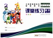 课堂练习一年级数学人教版彩色版