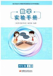 实验手册四年级数学苏教版