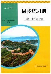 同步练习册七年级英语人教版新疆专用