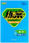 2023年练案七年级数学上册青岛版