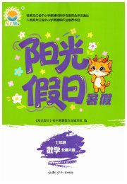 阳光假日暑假七年级数学北师大版