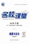 2023年名校课堂九年级道德与法治下册人教版山西专版