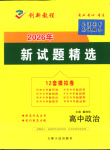 2026年創(chuàng)新教程最新試題精選吉林人民出版社高中道德與法治人教版