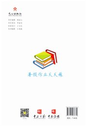 暑假作业天天练三年级数学人教版文心出版社