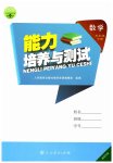 2026年能力培养与测试五年级数学下册人教版湖南专版